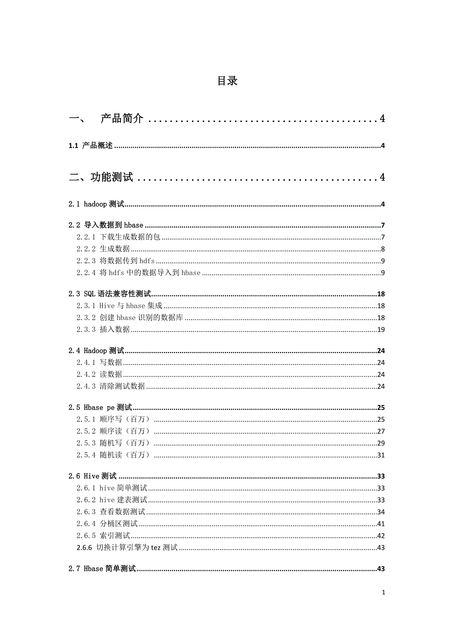 redoopcrh.arm测试文档.doc_第1页