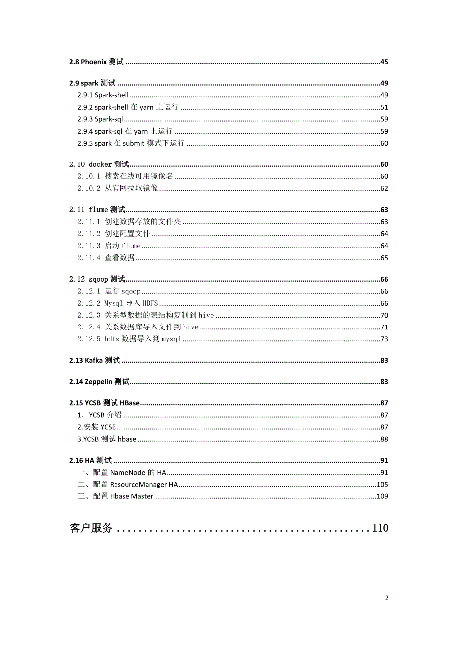 redoopcrh.arm测试文档.doc_第2页