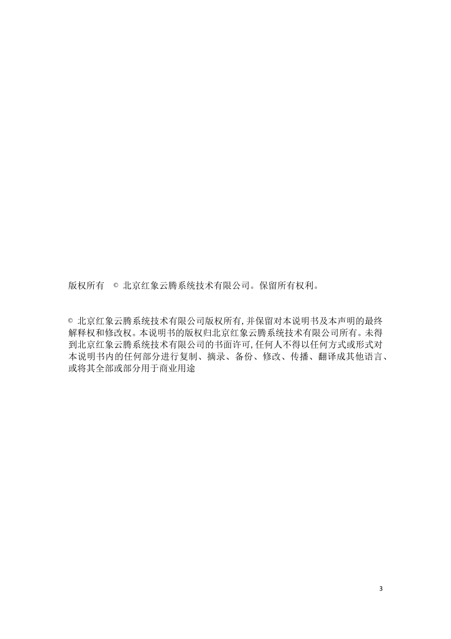redoopcrh.arm测试文档.doc_第3页