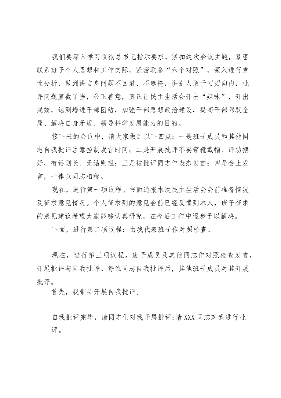 2023第二批主题教育专题民主生活会主持词.docx_第2页