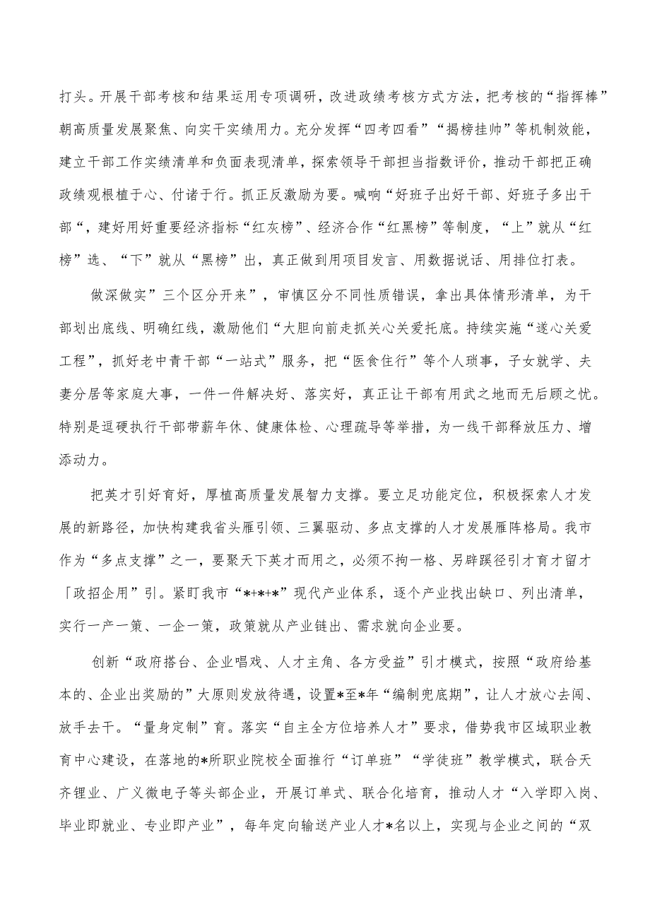 24年组织工作务虚会上的交流发言.docx_第2页
