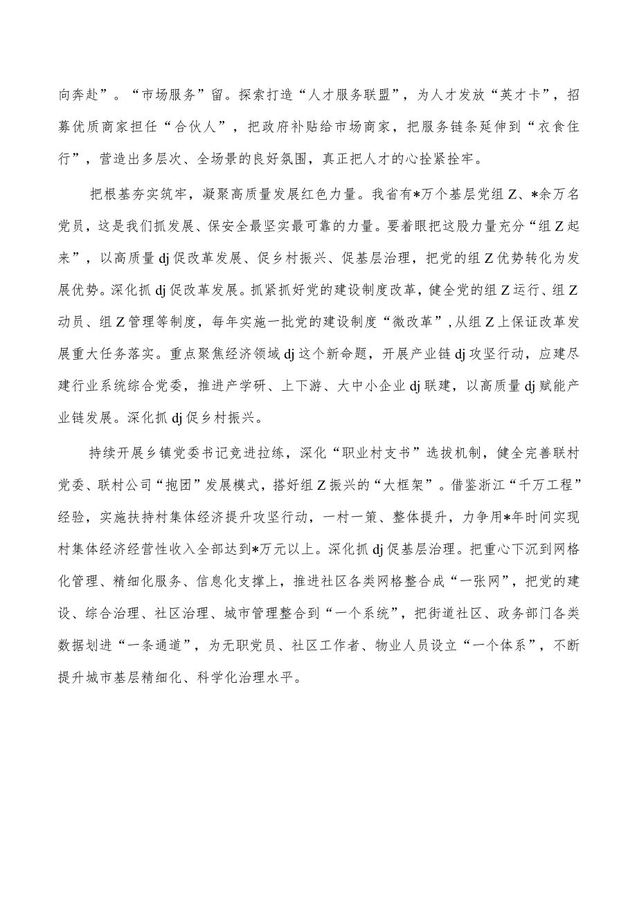 24年组织工作务虚会上的交流发言.docx_第3页