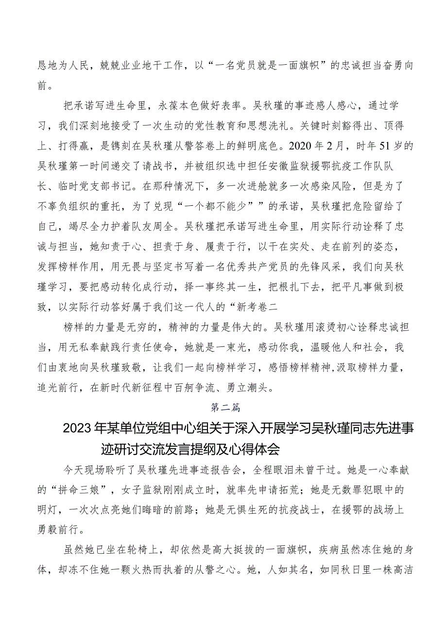 （9篇）关于开展学习吴瑾同志事迹发言材料、学习心得.docx_第2页