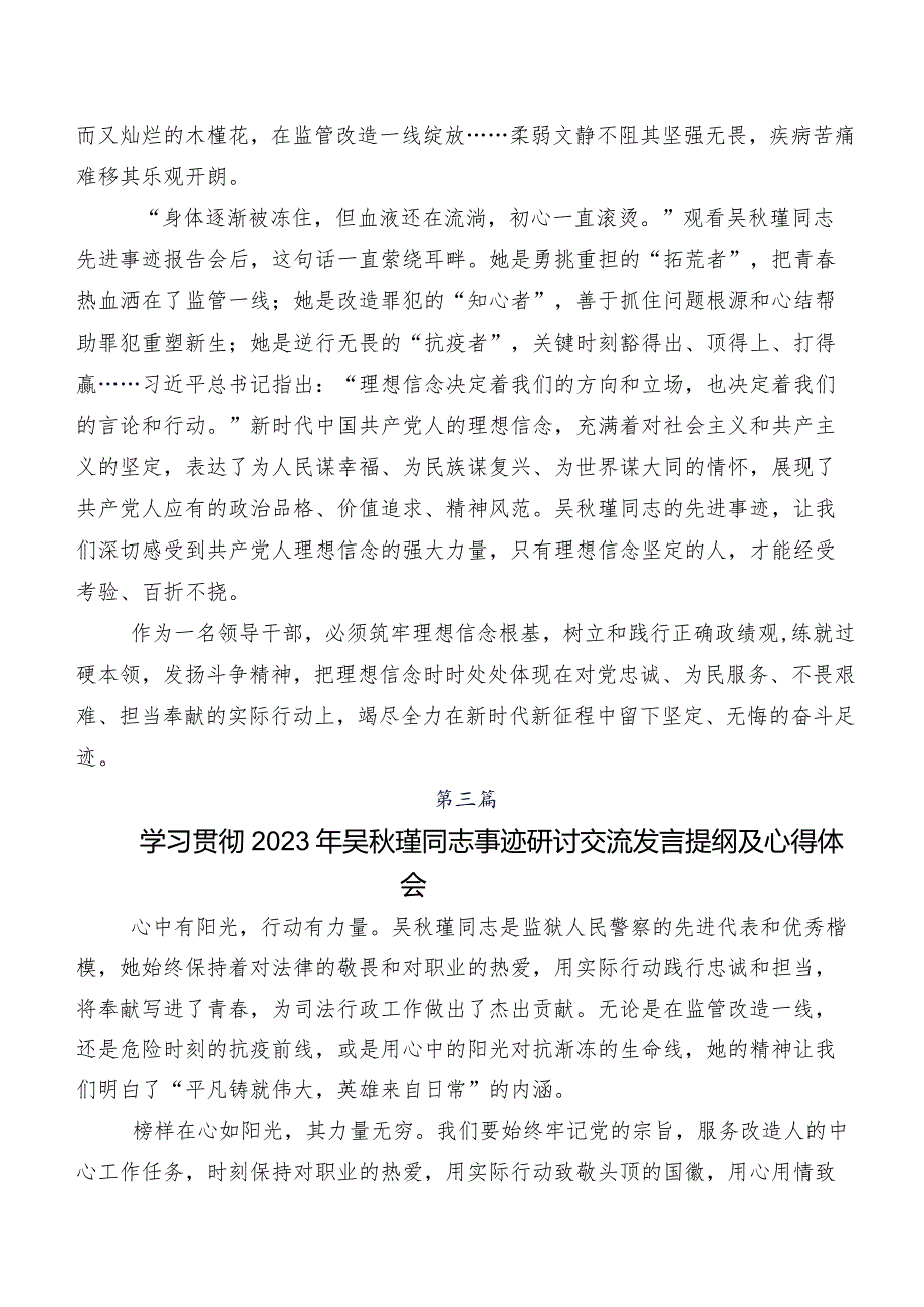 （9篇）关于开展学习吴瑾同志事迹发言材料、学习心得.docx_第3页