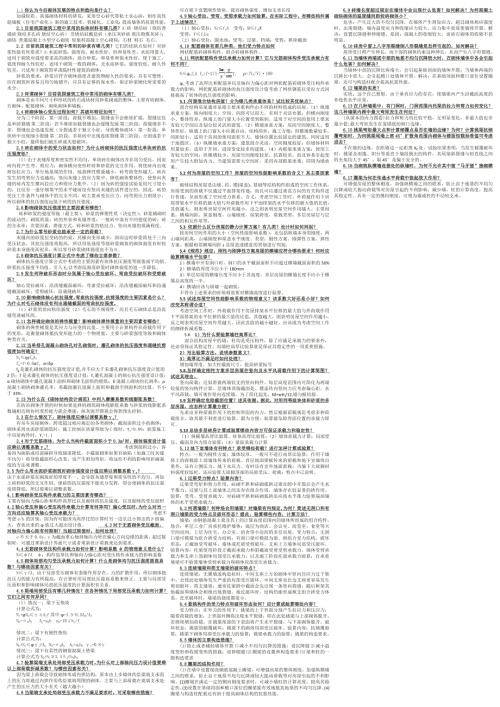 砌体结构思考题答案加粗加下划线版开卷考试专用版.doc