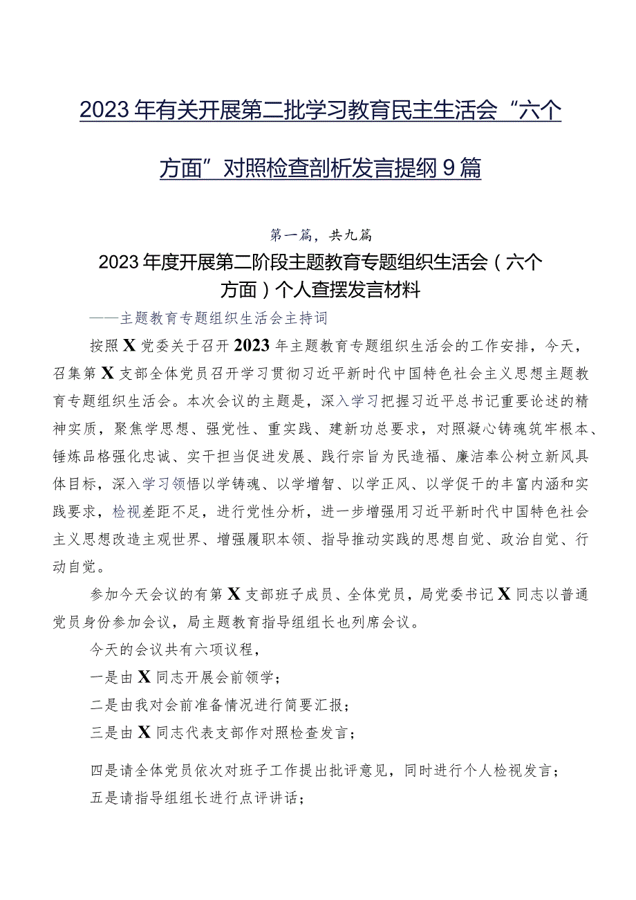 2023年有关开展第二批学习教育民主生活会“六个方面”对照检查剖析发言提纲9篇.docx_第1页