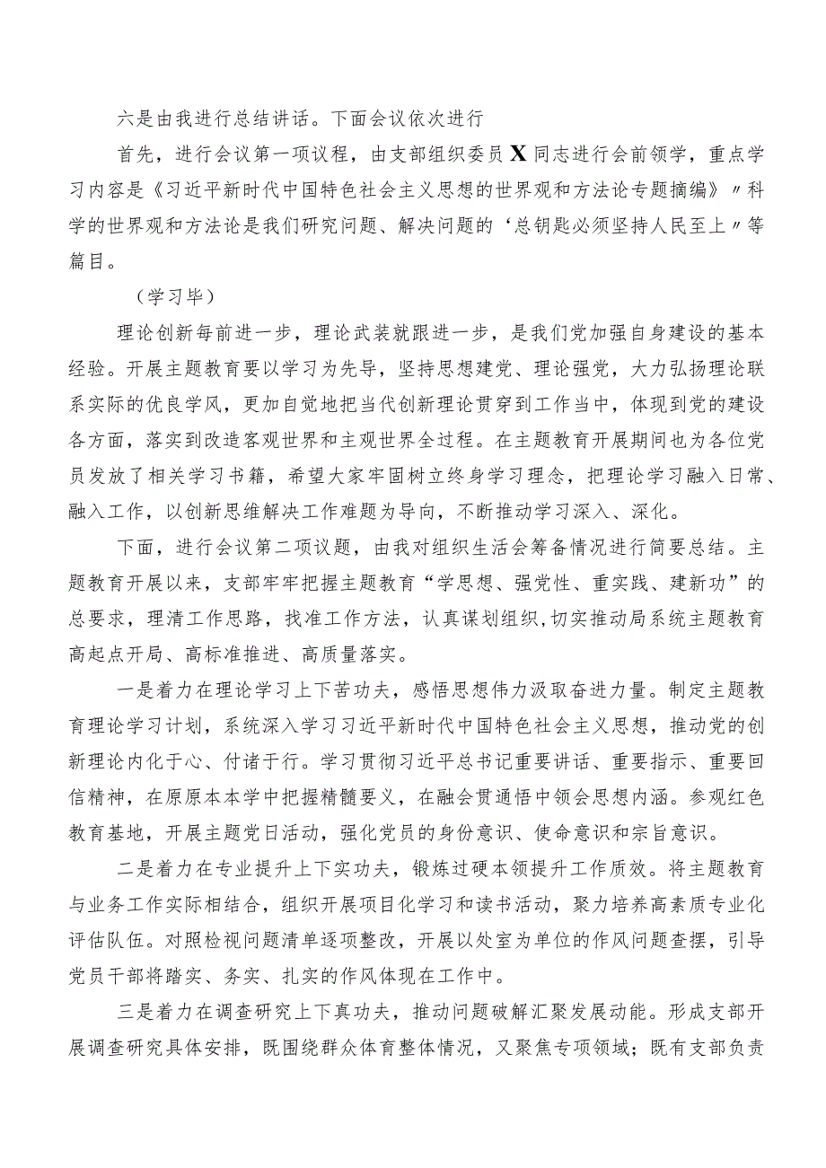 2023年有关开展第二批学习教育民主生活会“六个方面”对照检查剖析发言提纲9篇.docx_第2页