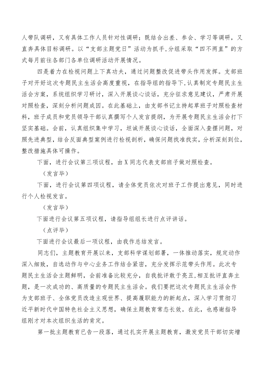2023年有关开展第二批学习教育民主生活会“六个方面”对照检查剖析发言提纲9篇.docx_第3页