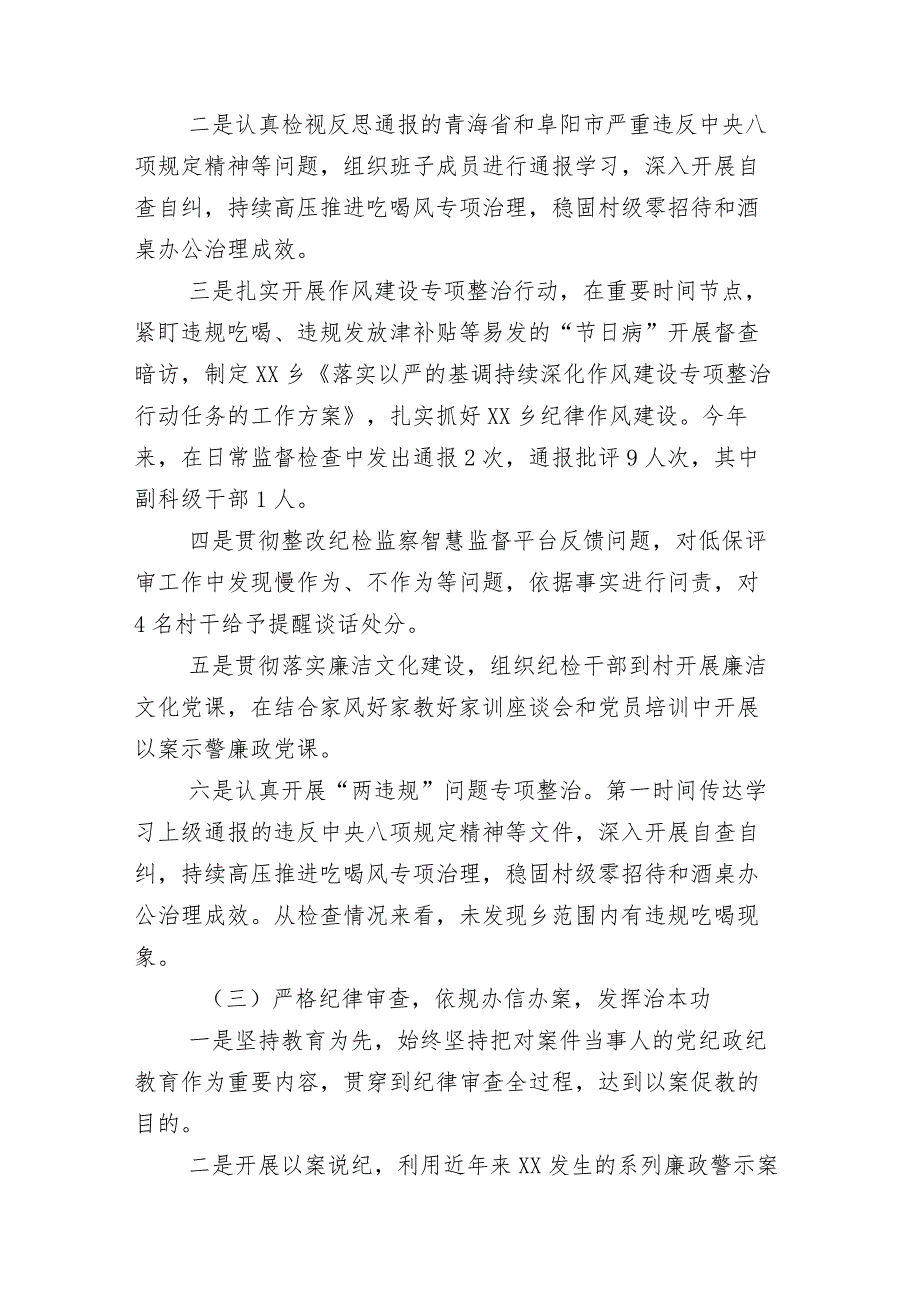 28篇汇编生态环境单位2023推进情况汇报含2024工作打算（内附医疗保障单位、商务单位）.docx_第3页