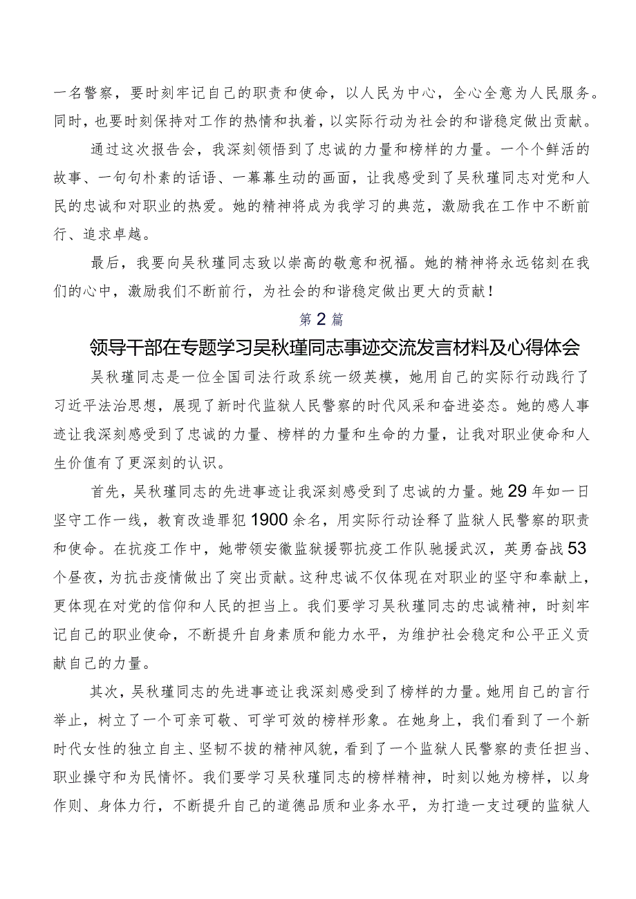 7篇关于学习贯彻吴瑾同志先进事迹的研讨交流发言材及心得感悟.docx_第2页