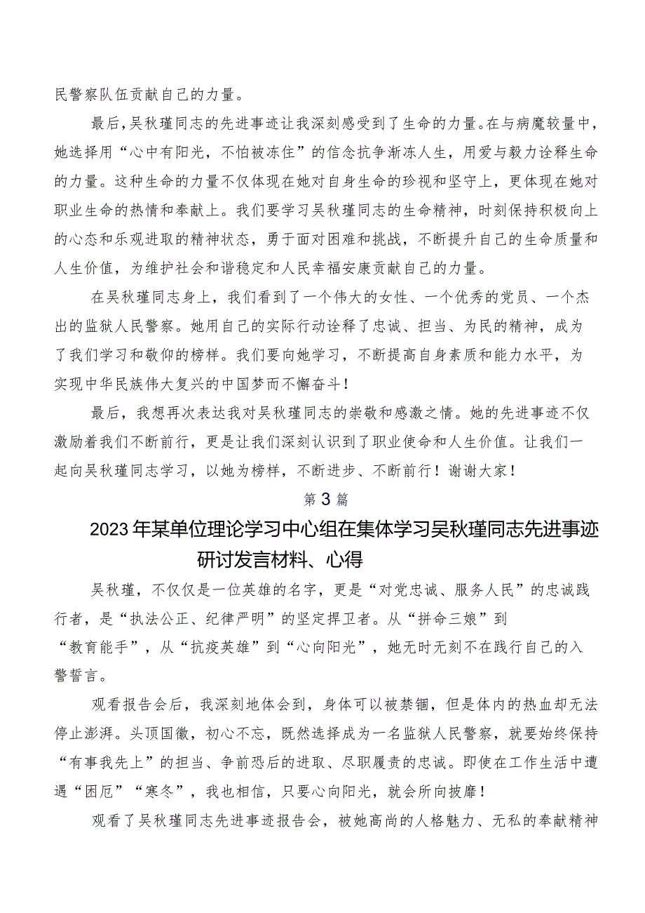 7篇关于学习贯彻吴瑾同志先进事迹的研讨交流发言材及心得感悟.docx_第3页