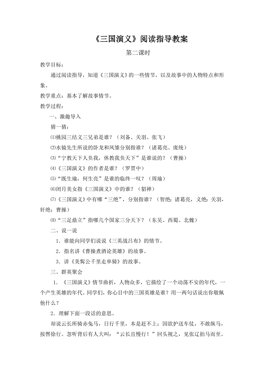 三国演义阅读指导教案.doc_第2页