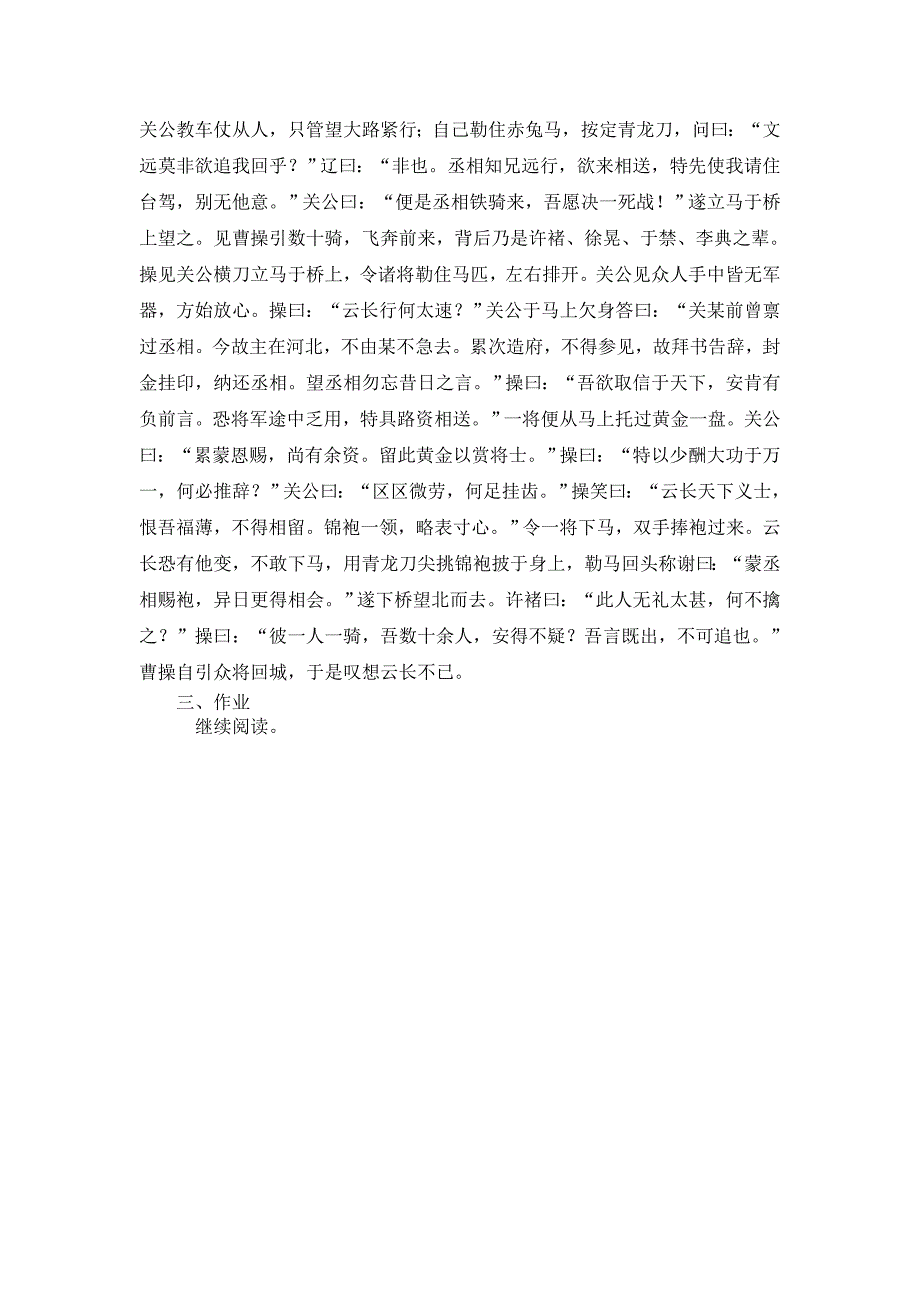 三国演义阅读指导教案.doc_第3页