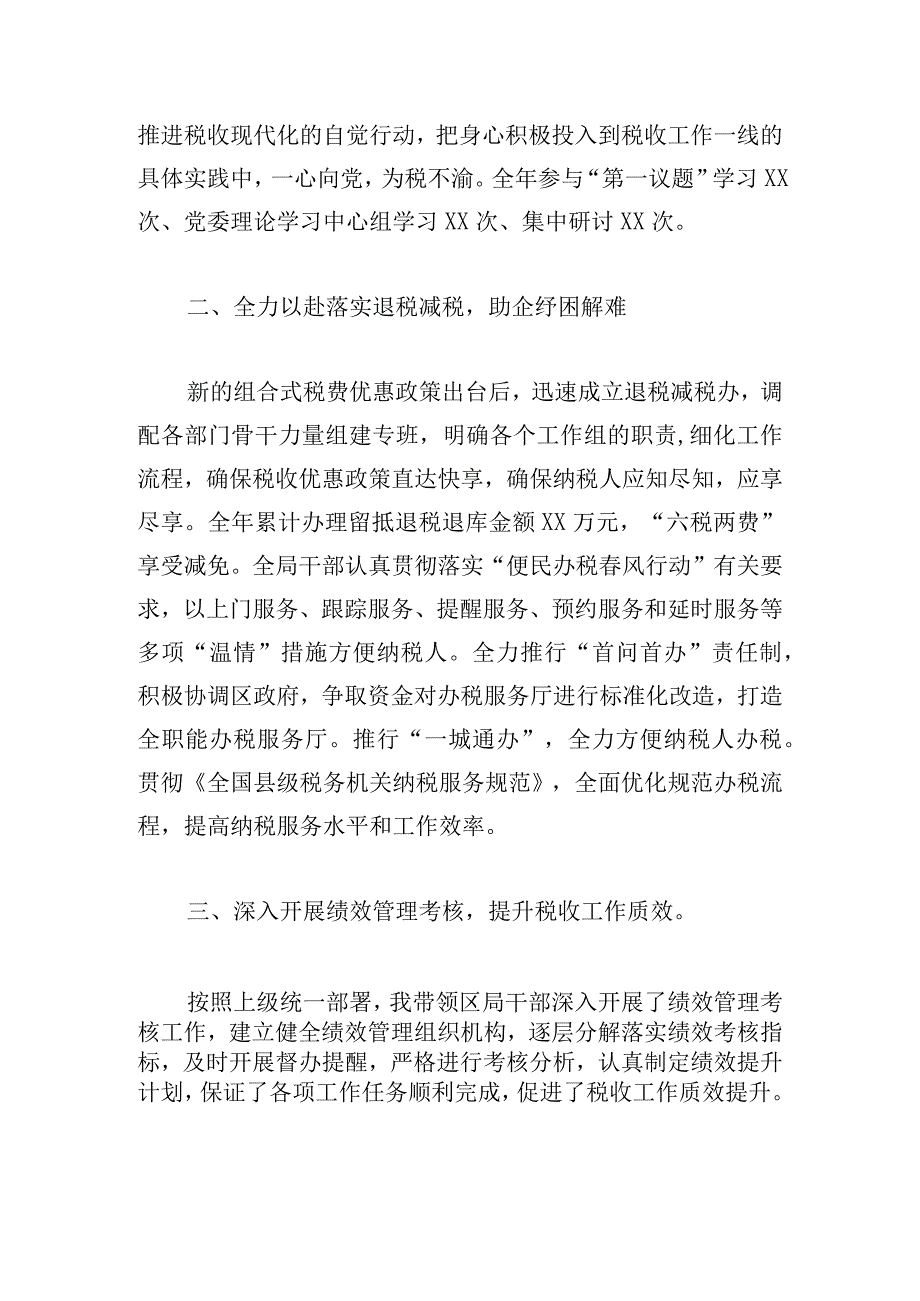 某税务局副局长落实“一岗双责”工作报告.docx_第2页