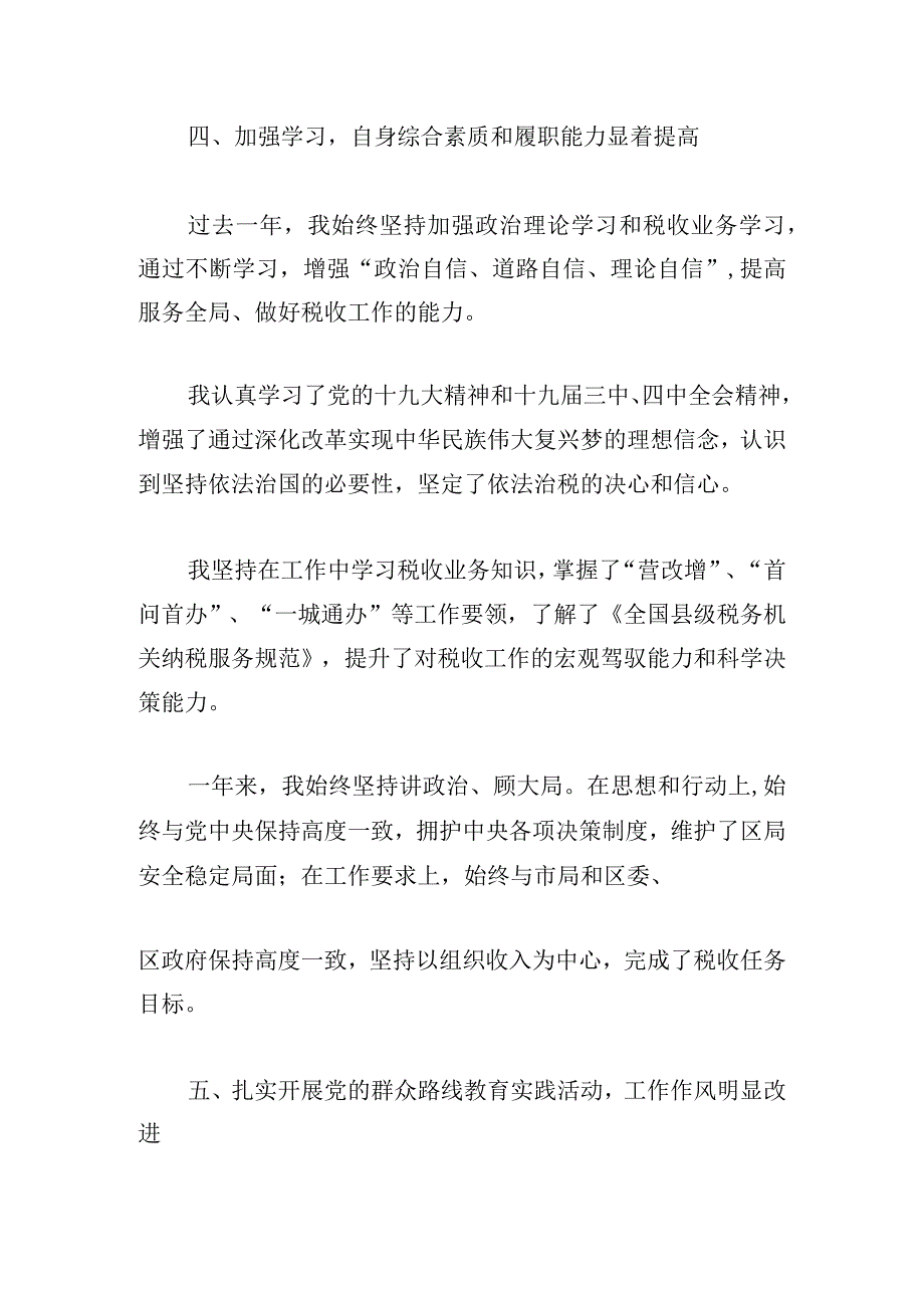 某税务局副局长落实“一岗双责”工作报告.docx_第3页