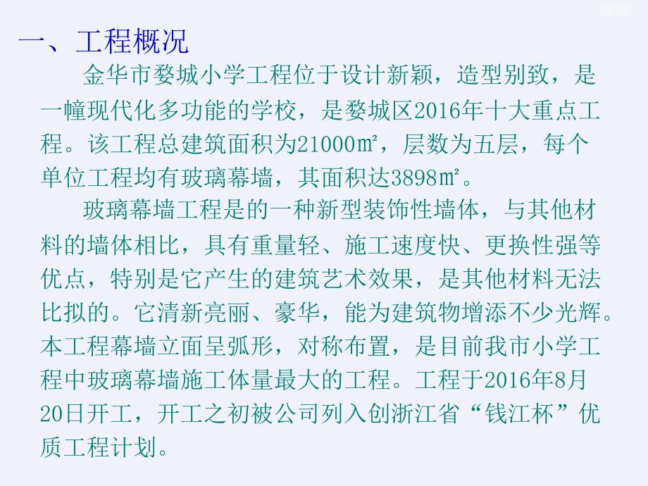 QC玻璃幕墙节点施工质量控制.ppt_第2页