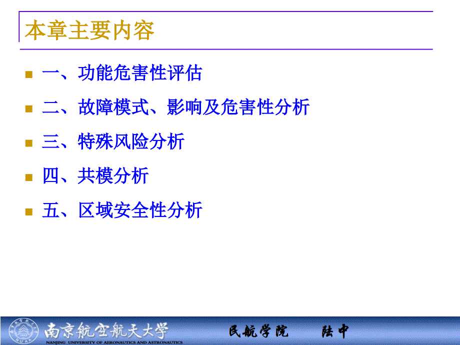 安全性定性分析方法.ppt_第2页
