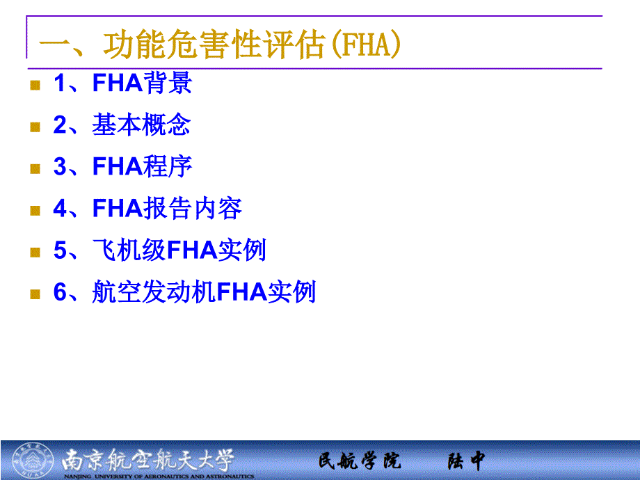 安全性定性分析方法.ppt_第3页