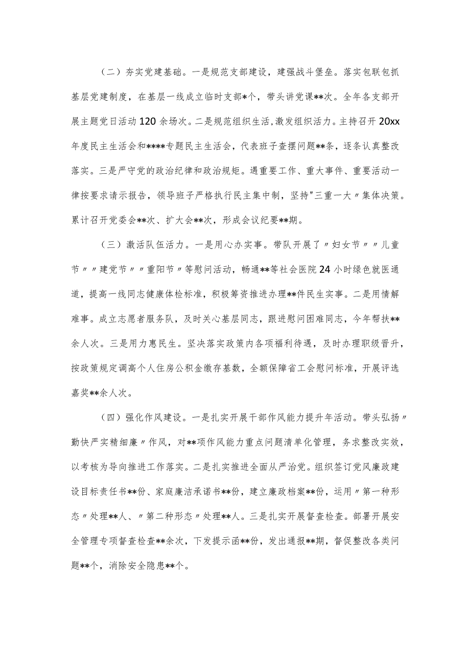 2023党工委书记抓基层党建暨意识形态工作述职报告.docx_第2页