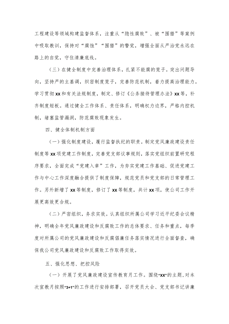 公司2023年党风廉政建设责任制自查报告一.docx_第3页