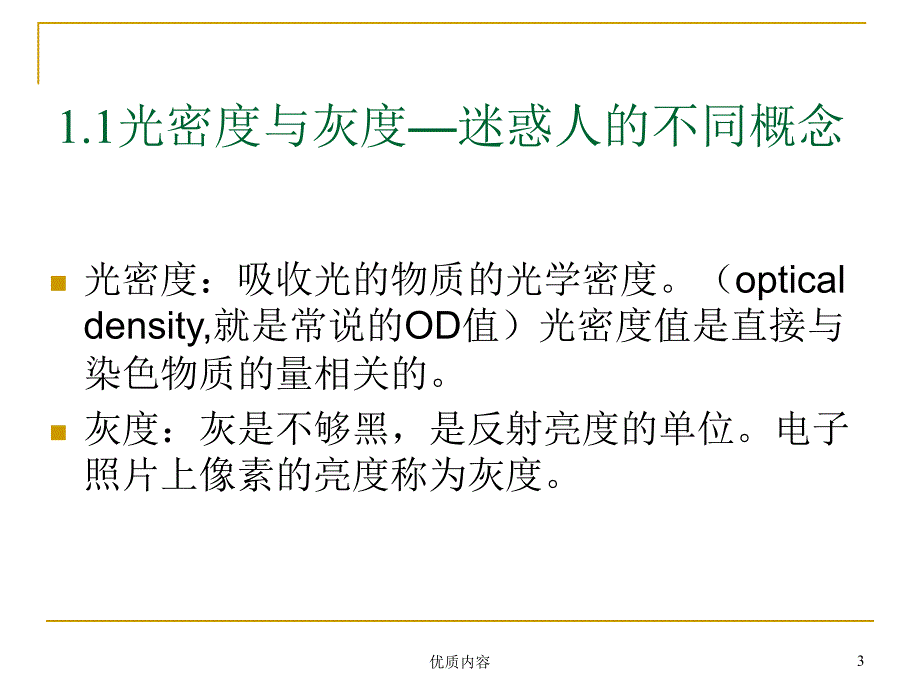 用ImageProPlus分析免疫组化图片参考材料.ppt_第3页