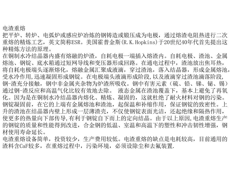 电渣重熔ESRPPT课件.ppt_第3页