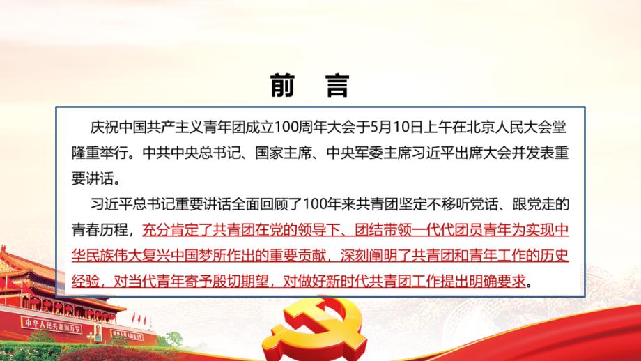 学习贯彻庆祝中国共青团100周年大会讲话精神教育课件PPT.ppt_第2页