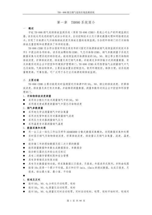 烟气在线监控设备说明书.docx