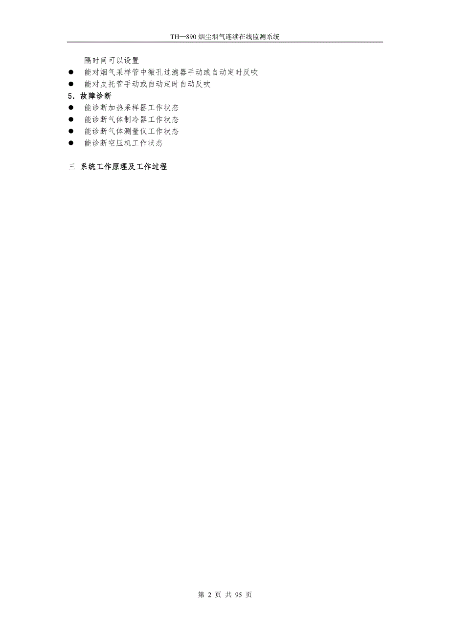 烟气在线监控设备说明书.docx_第2页