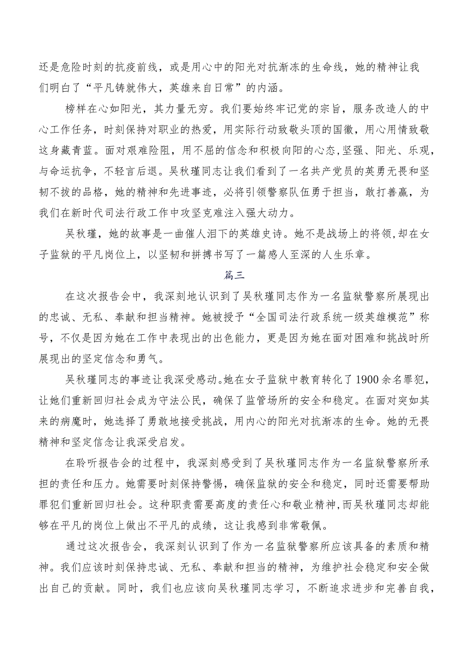 2023年吴瑾同志事迹研讨交流发言材、心得体会10篇.docx_第2页