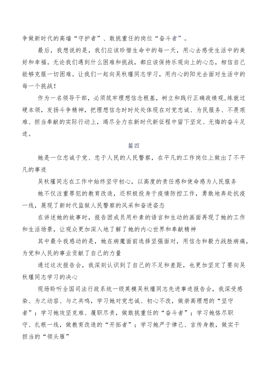 2023年吴瑾同志事迹研讨交流发言材、心得体会10篇.docx_第3页