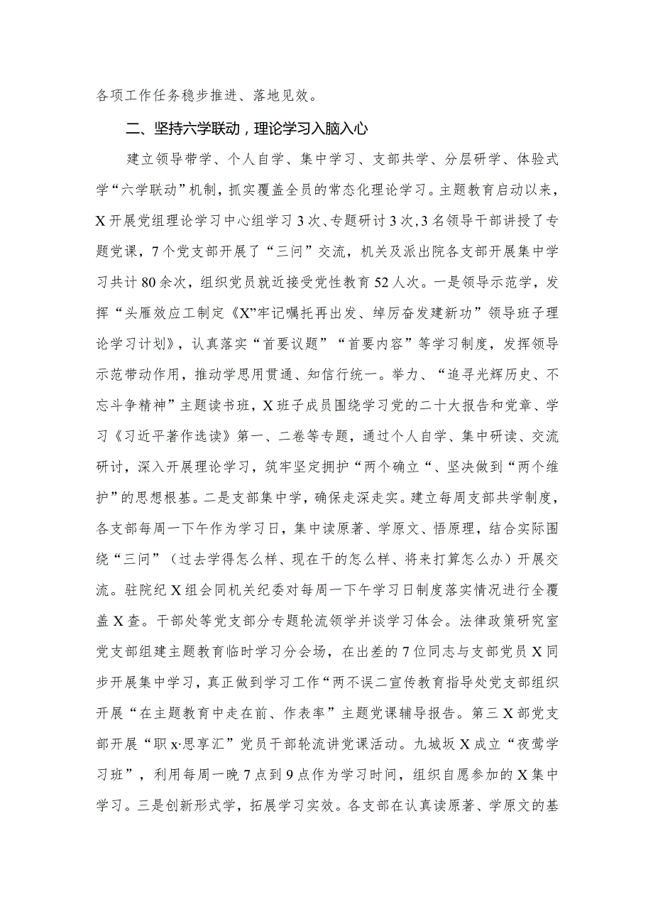 专题教育阶段性工作开展情况汇报报告（共10篇）.docx_第3页