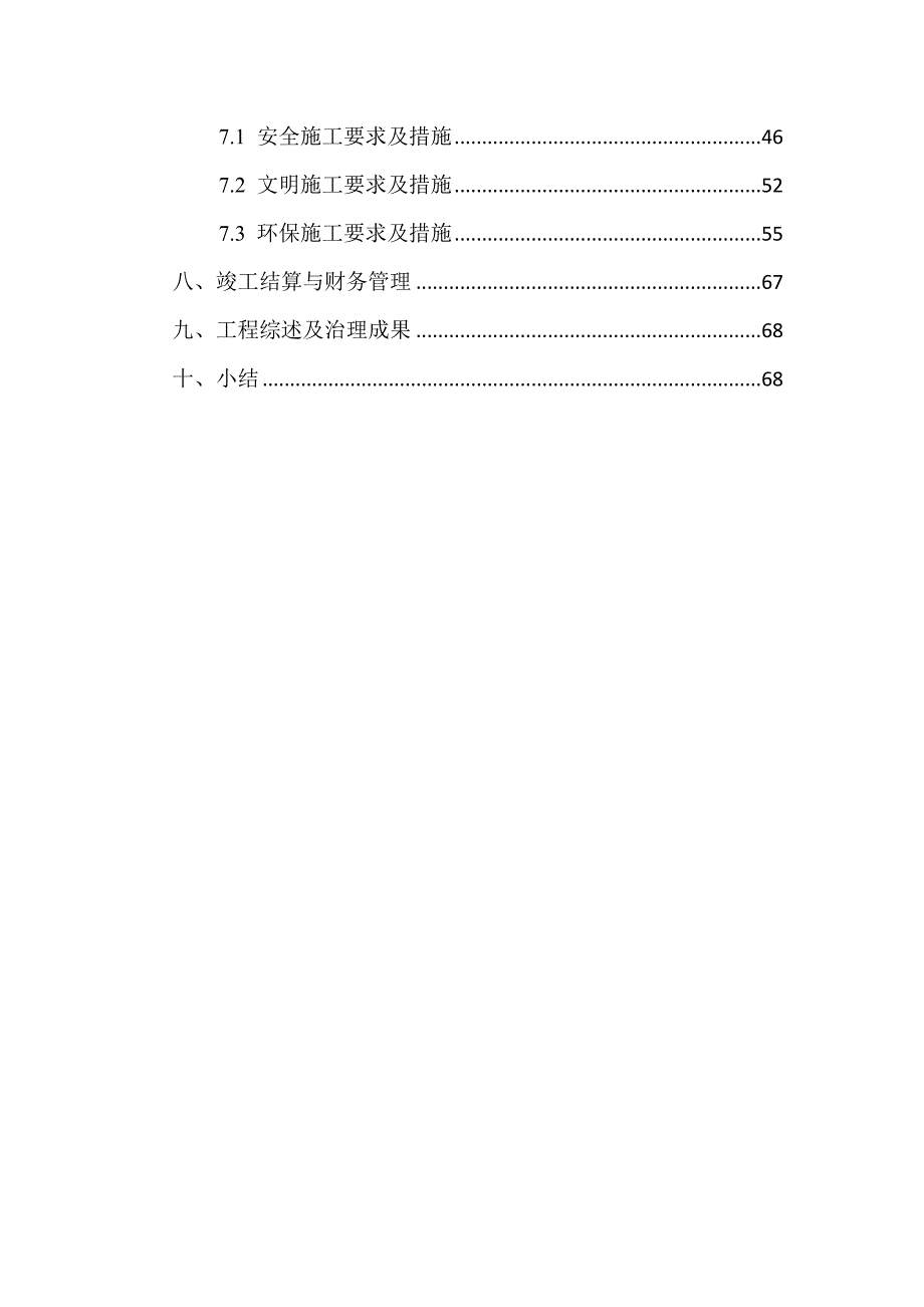 矿山地质环境治理工程施工总结报告.doc_第3页