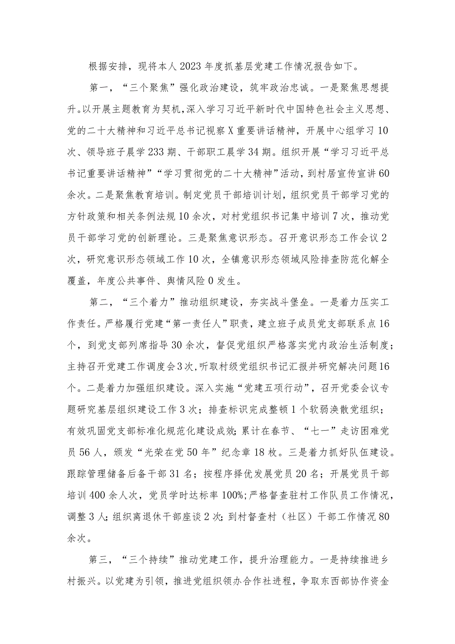 抓基层党建工作述职发言材料（共15篇）.docx_第2页