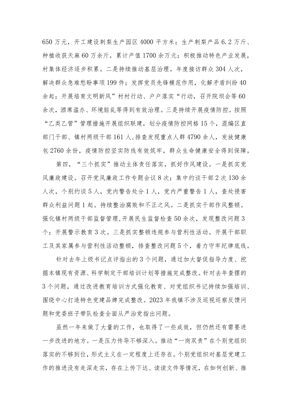 抓基层党建工作述职发言材料（共15篇）.docx_第3页