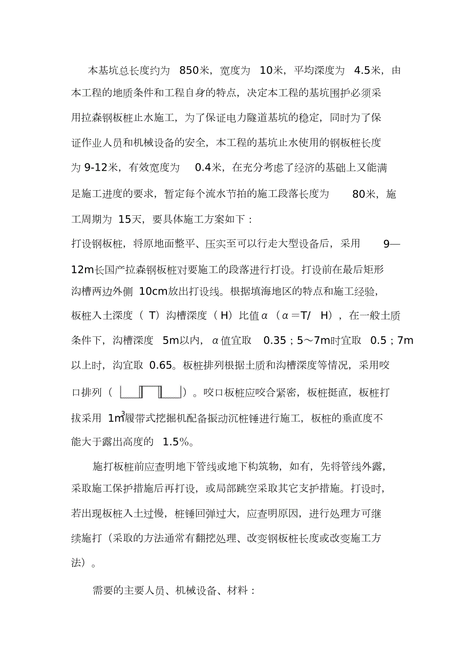 电力隧道施工方案完整版.doc_第2页