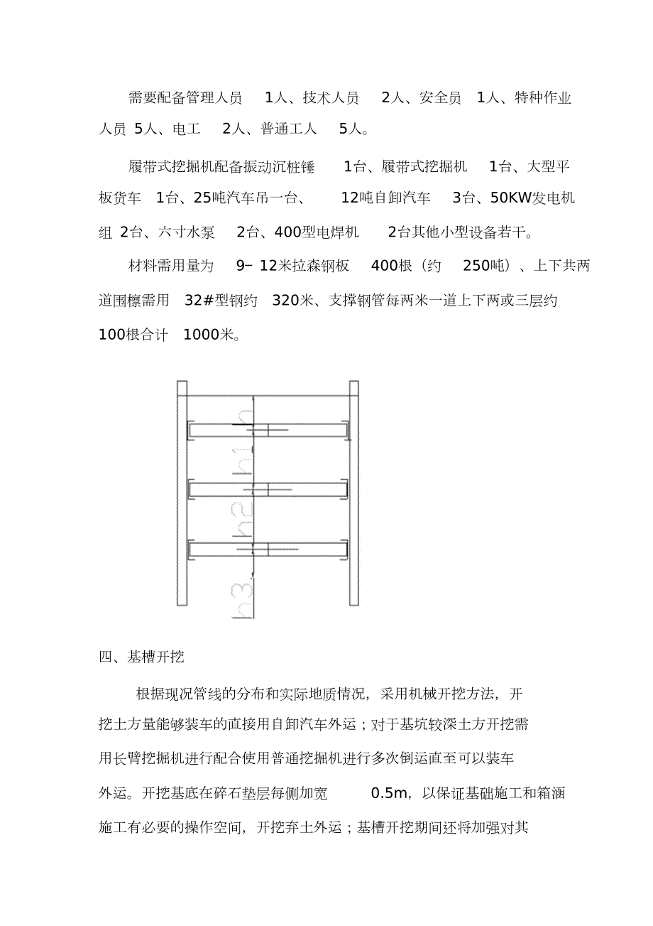 电力隧道施工方案完整版.doc_第3页