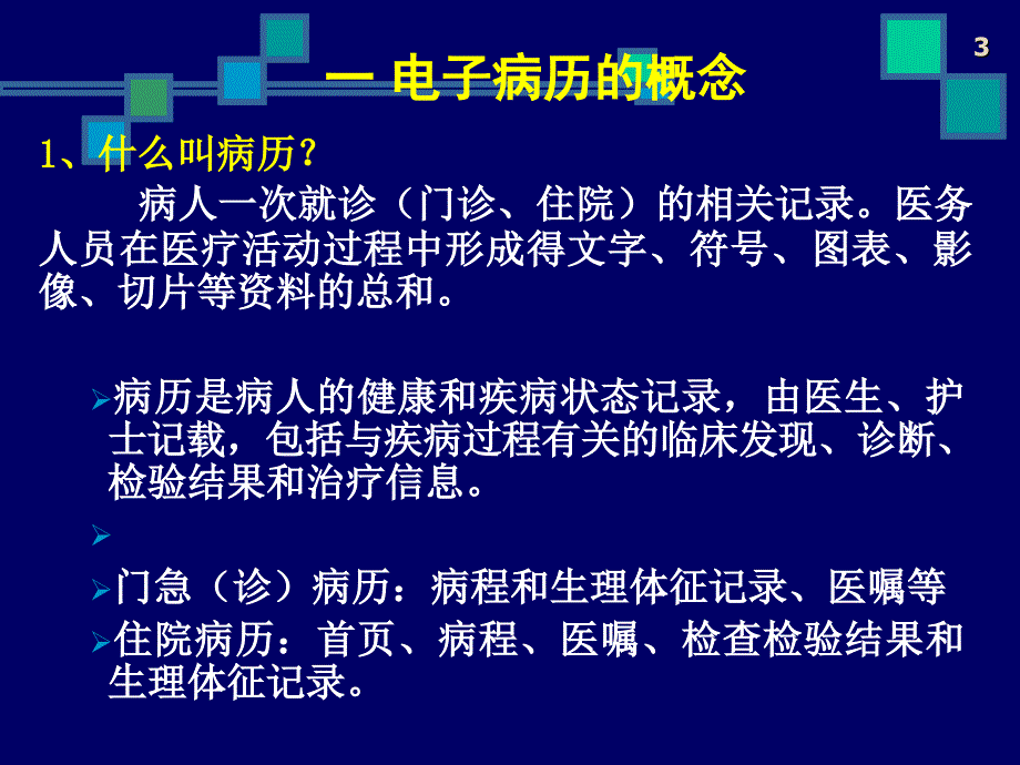 电子病历ppt课件.ppt_第3页
