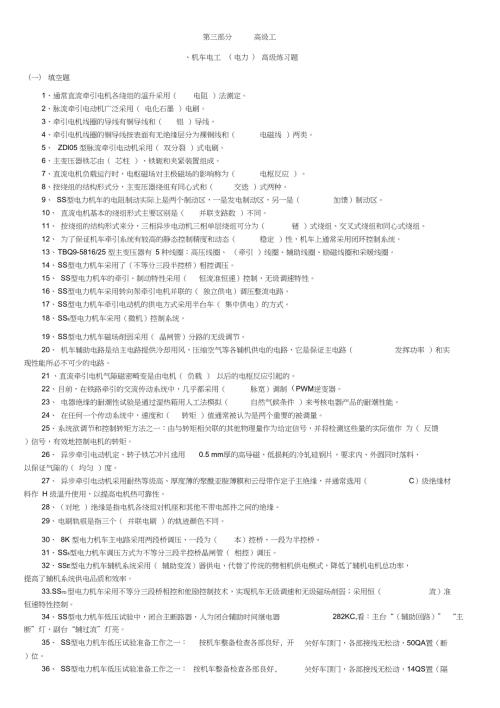 电力机车电工高级工含答案.doc