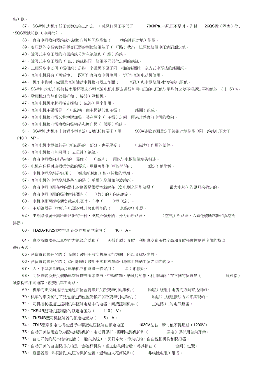 电力机车电工高级工含答案.doc_第2页