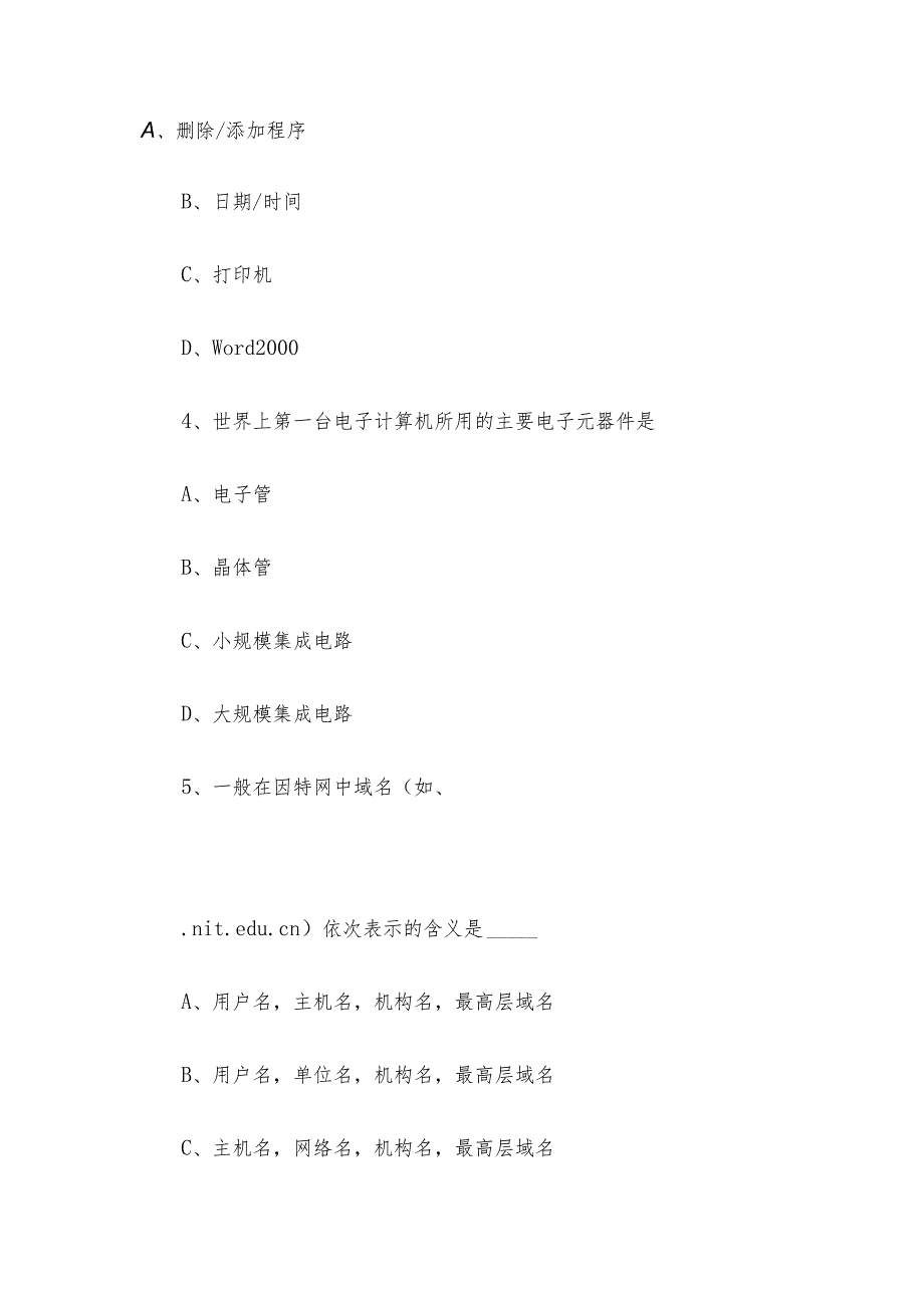 青海省直属事业单位考试真题.docx_第2页