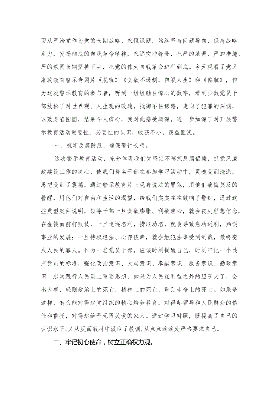 以案促改警示教育心得体会交流发言材料2023年（共15篇）.docx_第2页
