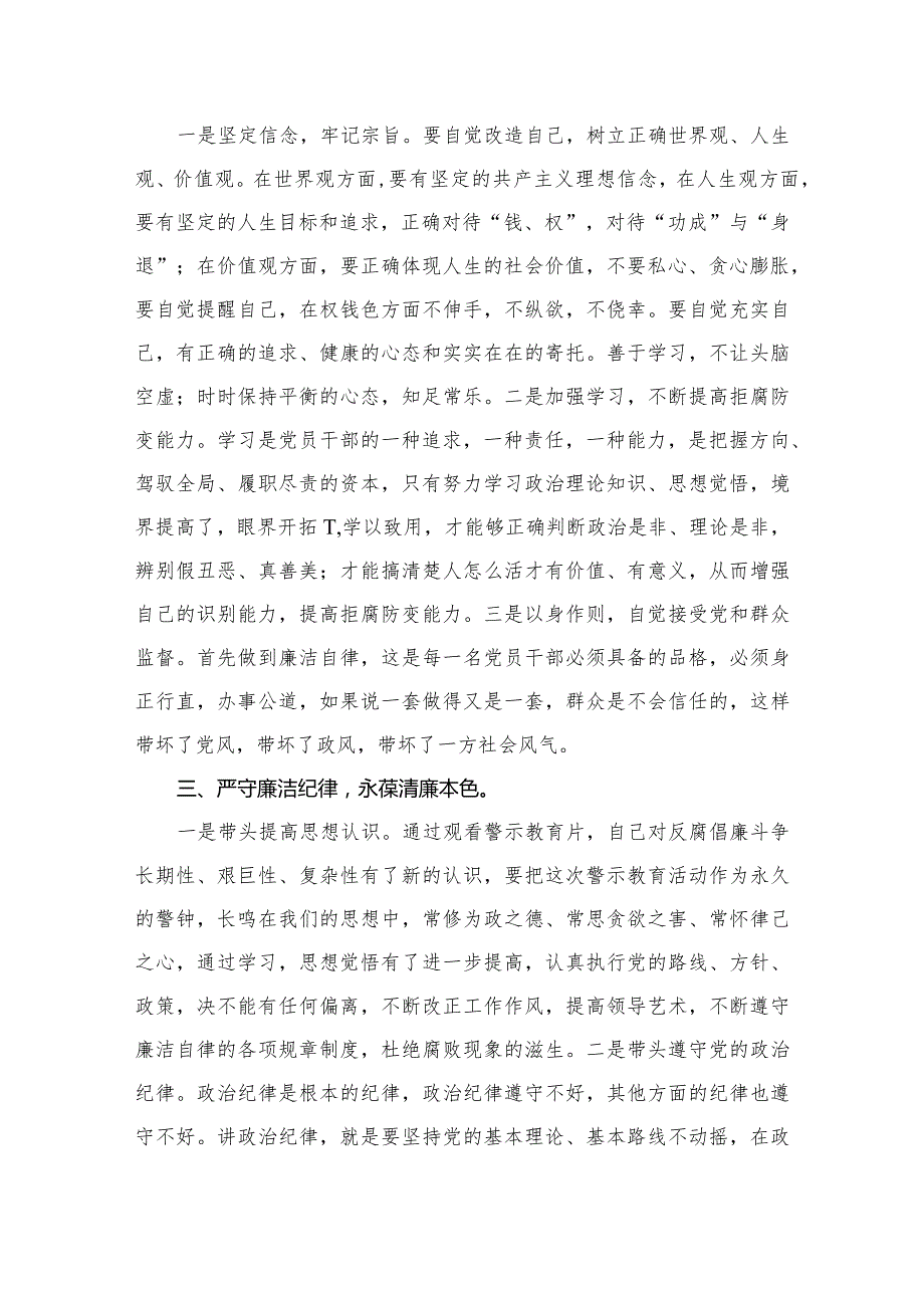 以案促改警示教育心得体会交流发言材料2023年（共15篇）.docx_第3页