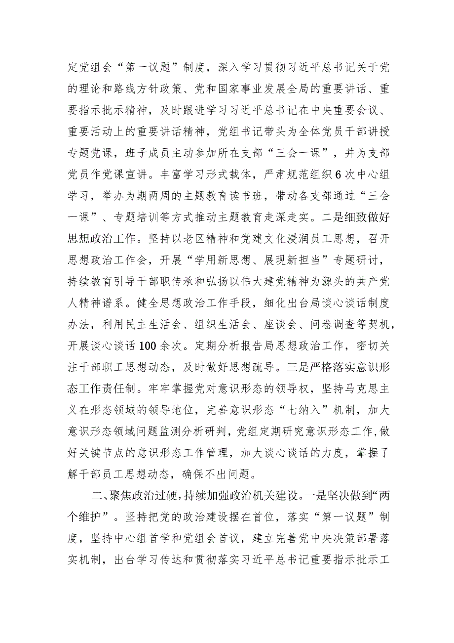 2023党建工作情况总结【六篇】.docx_第2页