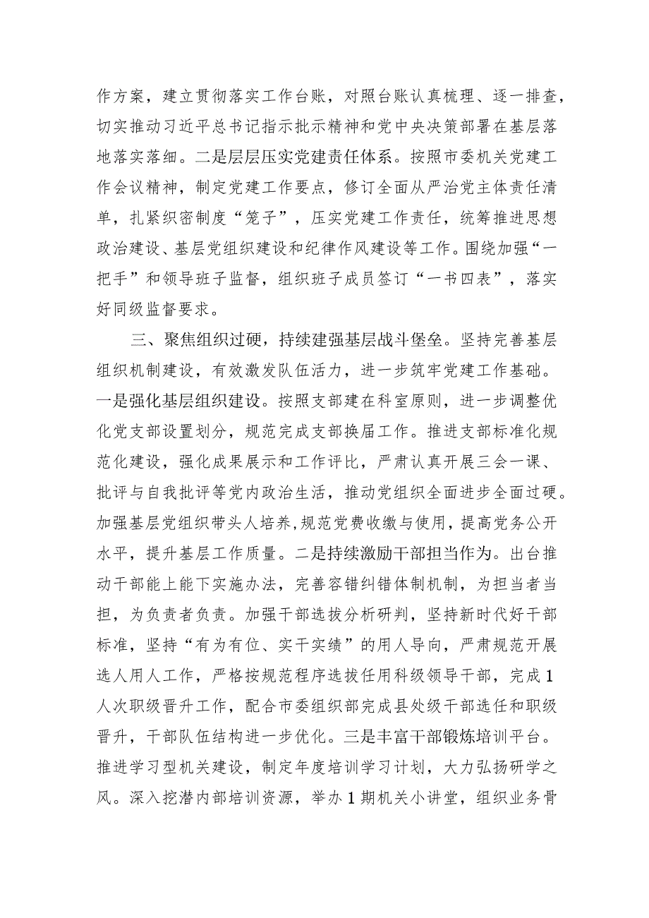 2023党建工作情况总结【六篇】.docx_第3页