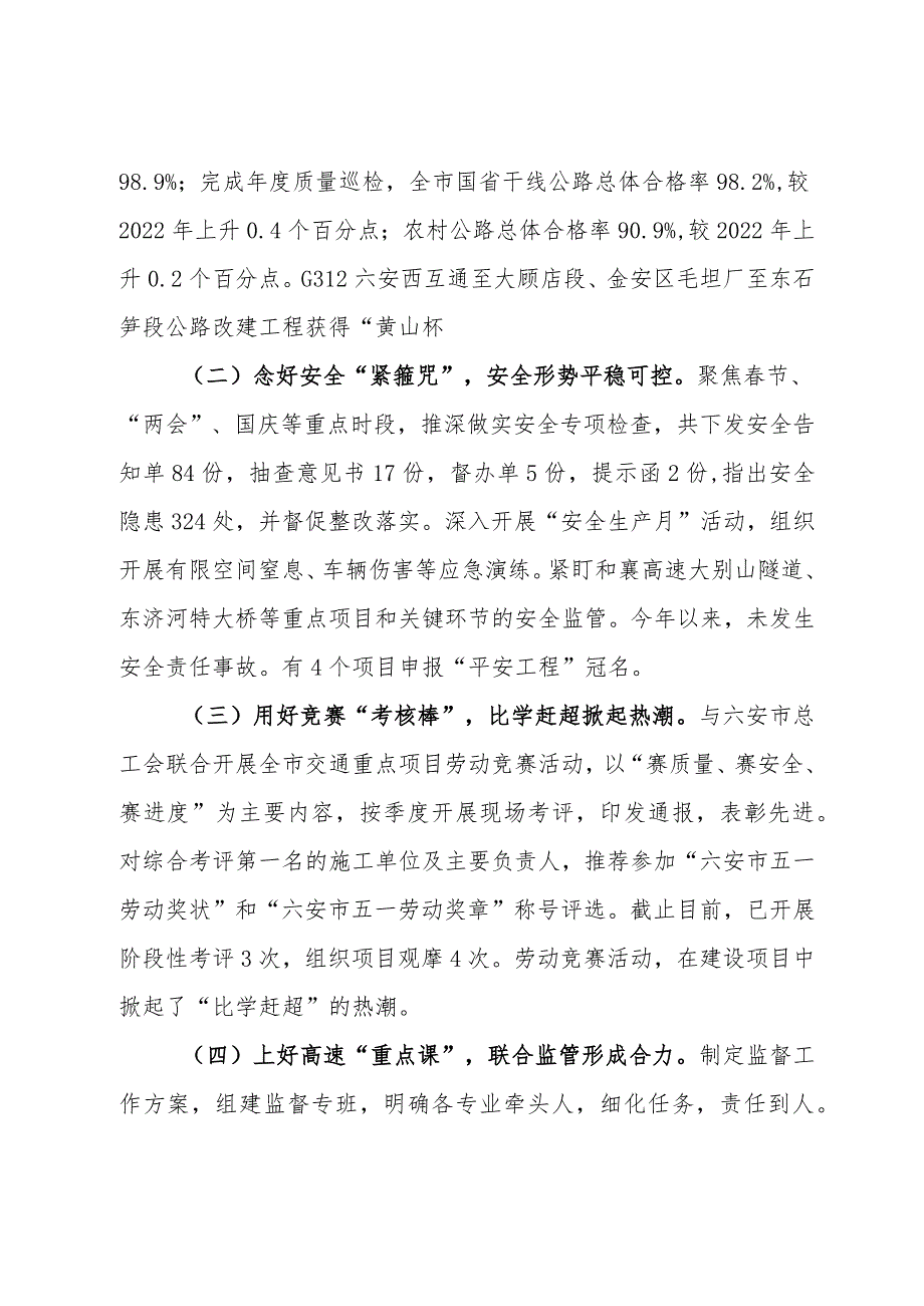 市交通质监处2023年工作总结及2024年工作打算(2).docx_第2页