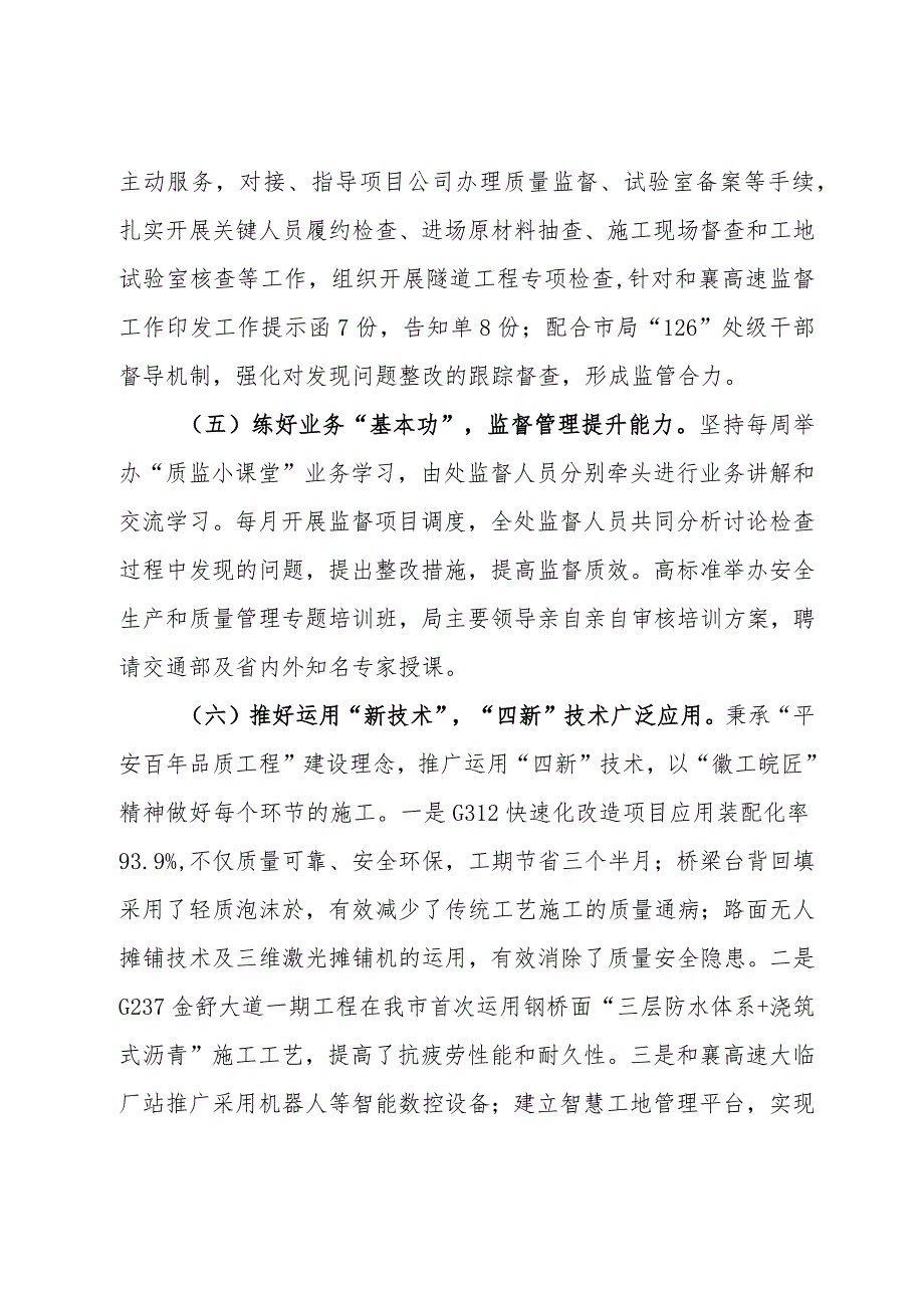 市交通质监处2023年工作总结及2024年工作打算(2).docx_第3页
