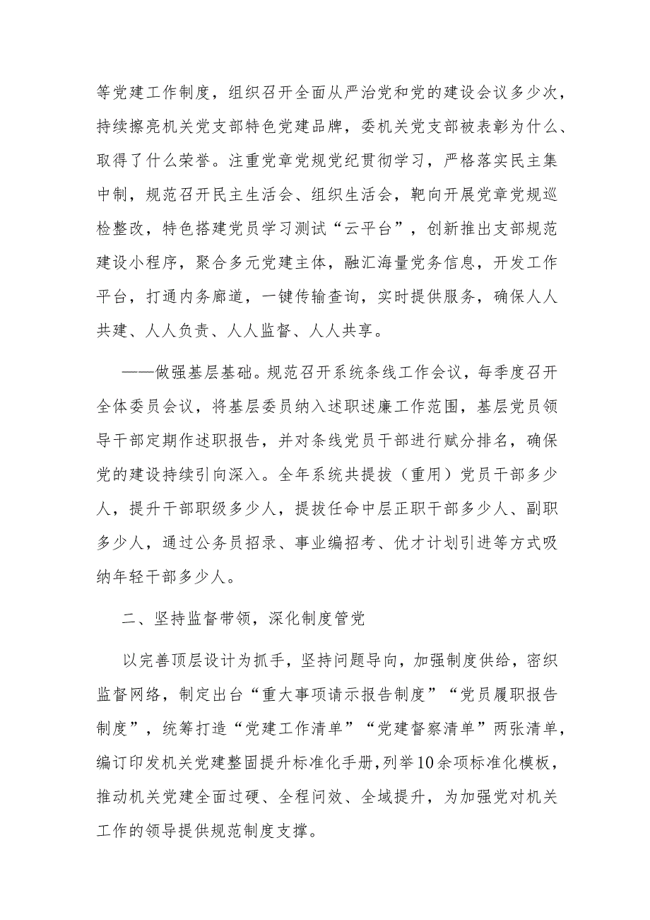 全面从严治党工作情况汇报材料.docx_第2页