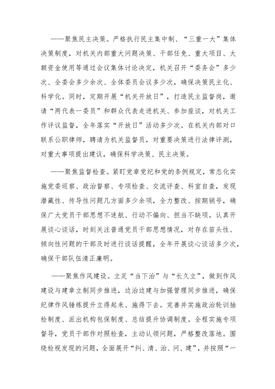 全面从严治党工作情况汇报材料.docx_第3页