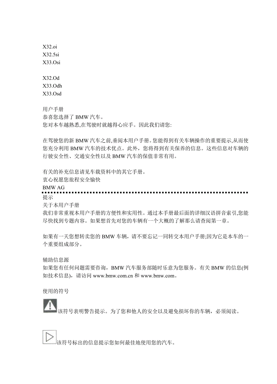 宝马BMWX3官方简体中文用户使用手册厚.doc_第1页